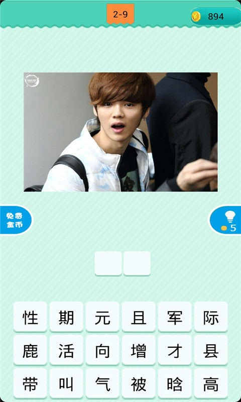 看图猜明星游戏下载4
