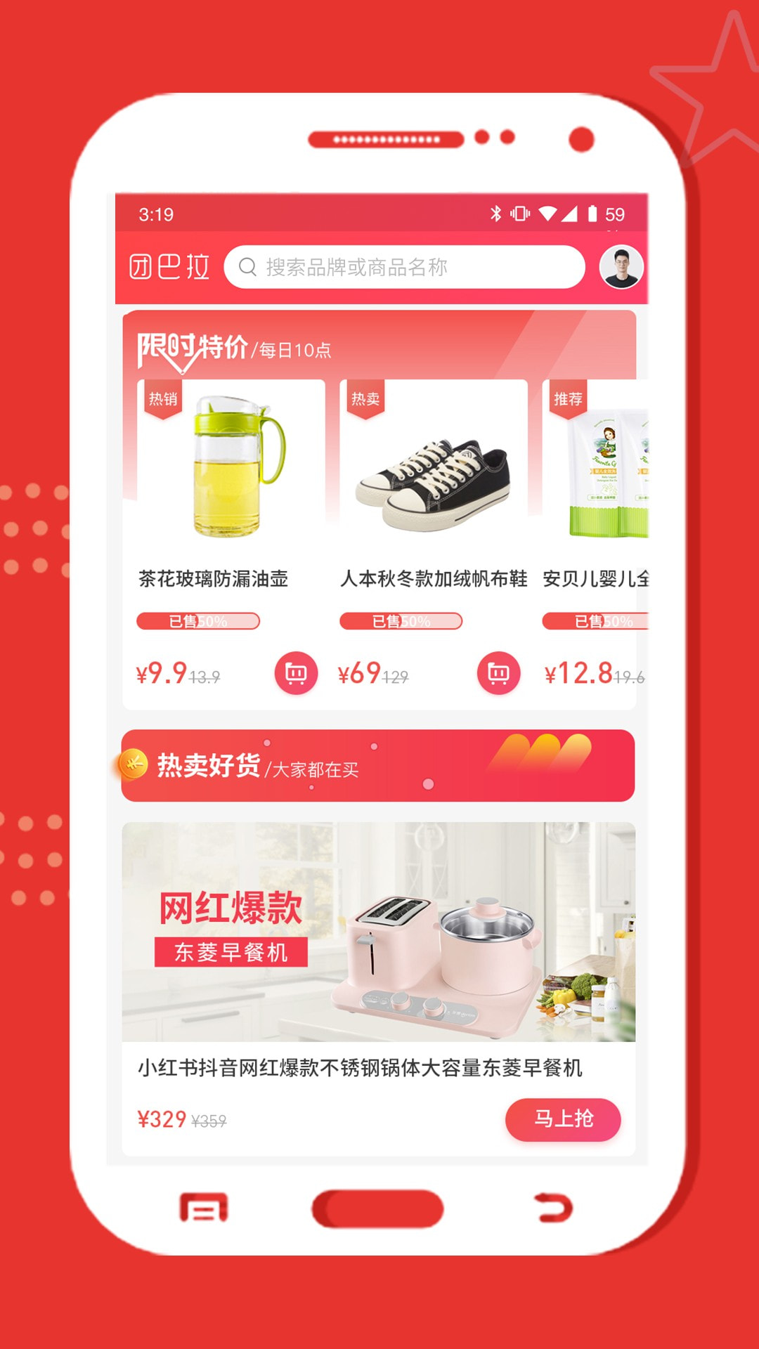 团 巴拉截图5