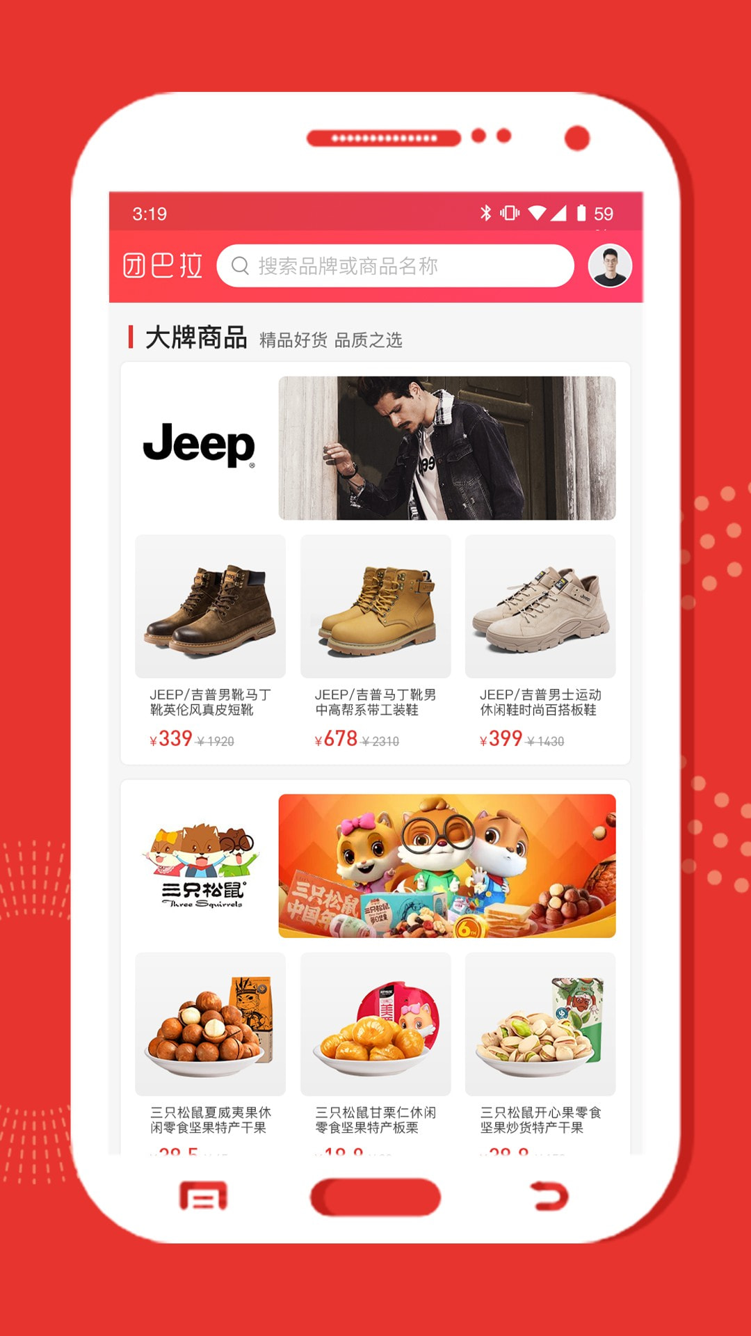 团 巴拉截图4