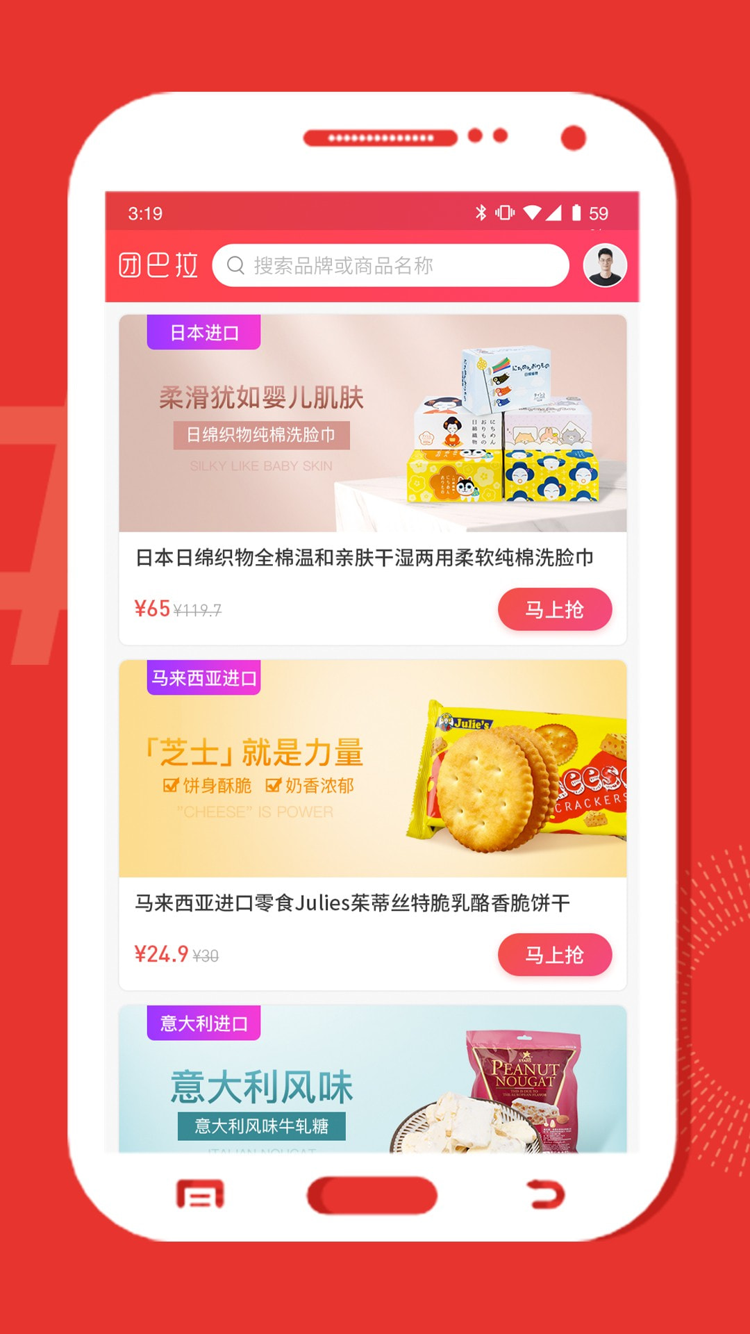 团 巴拉截图3