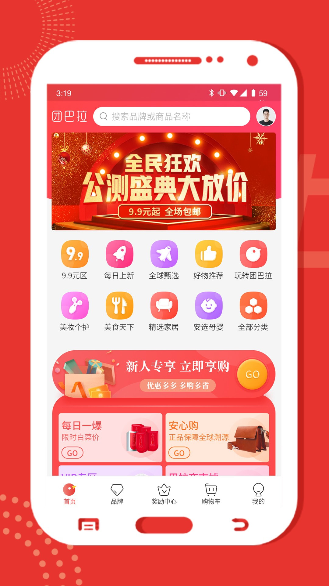团 巴拉截图2