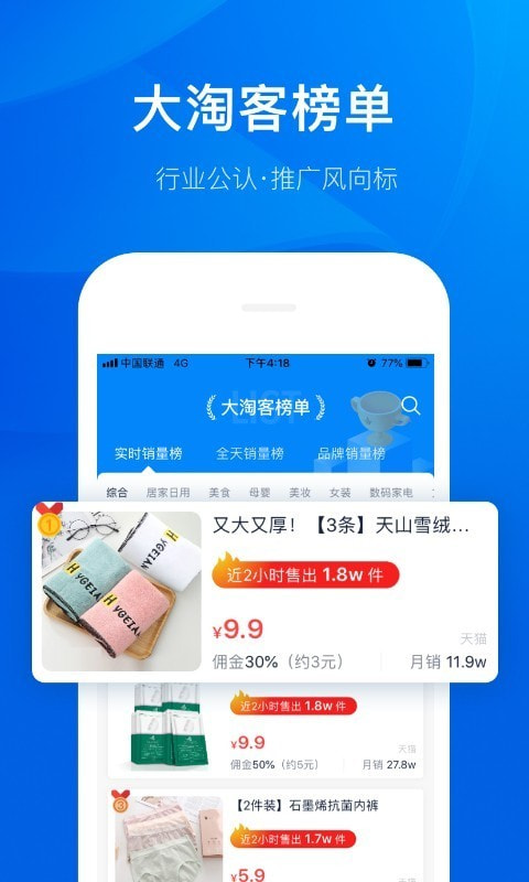 大淘客联盟截图2