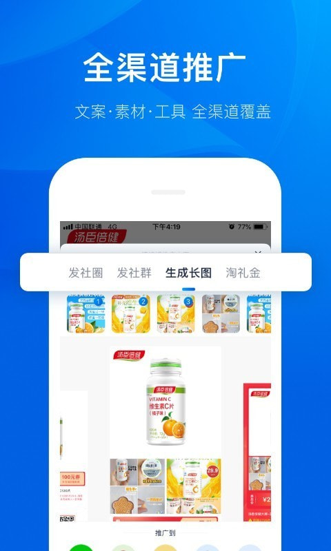 大淘客联盟截图3