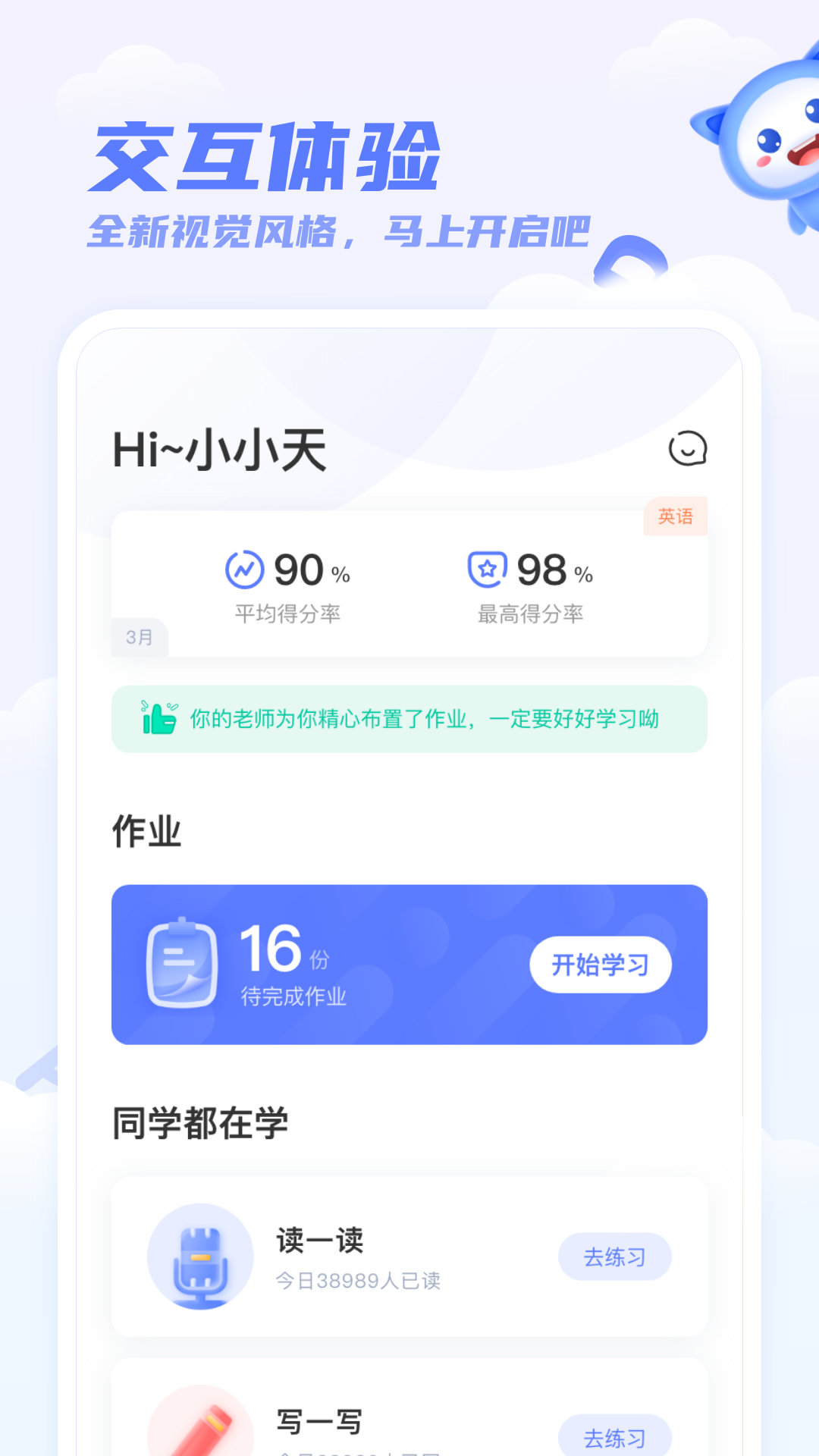 天学网学生端安卓最新版截图4