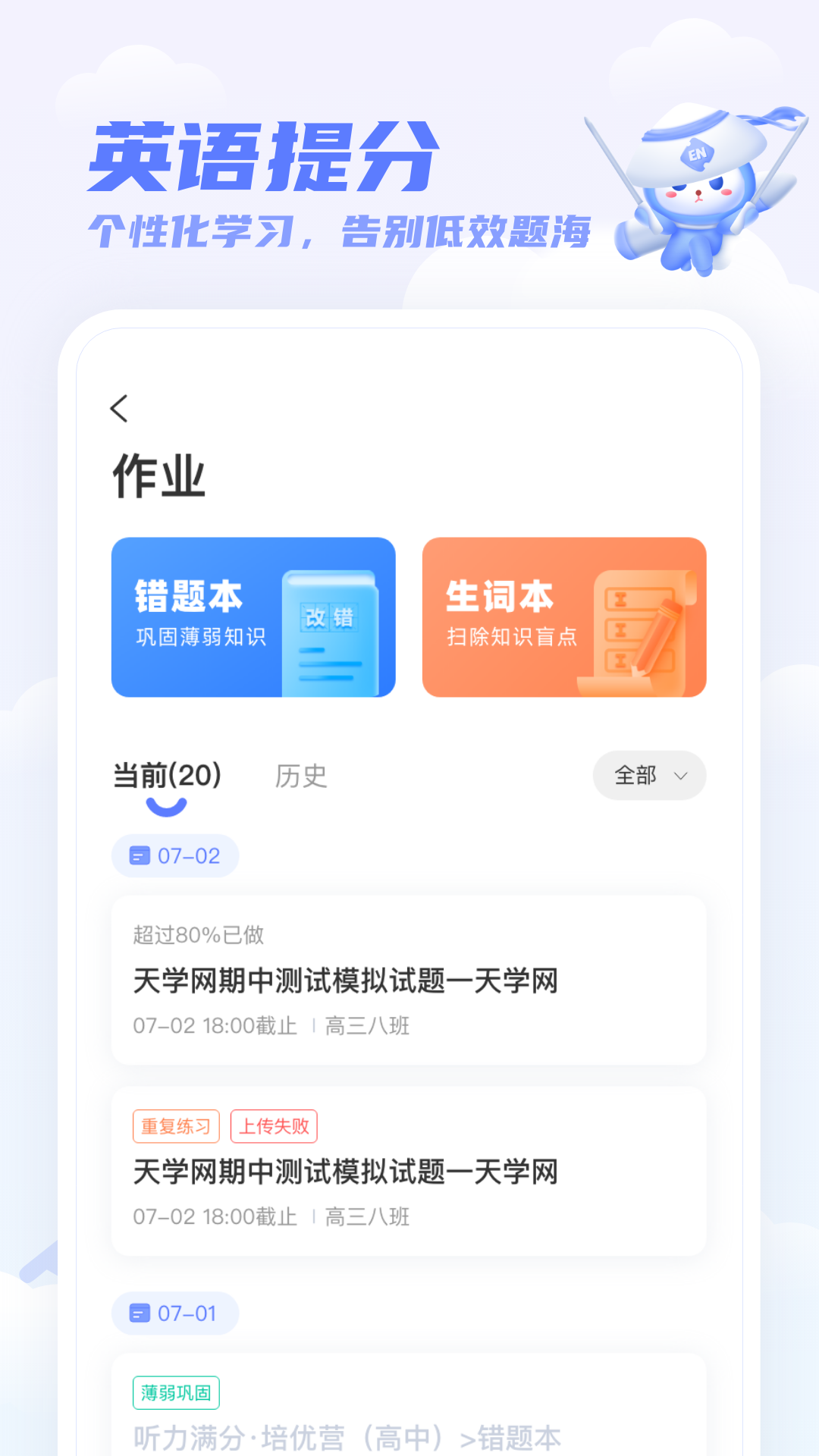 天学网学生端手机分享版截图3