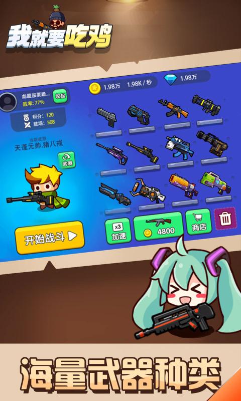 我就要吃鸡无限金币钻石版最新版截图3