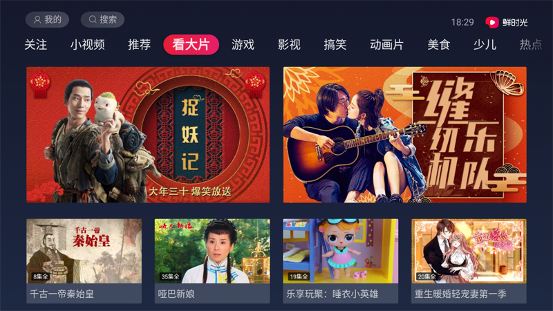 鲜时光TV电视客户端app截图1