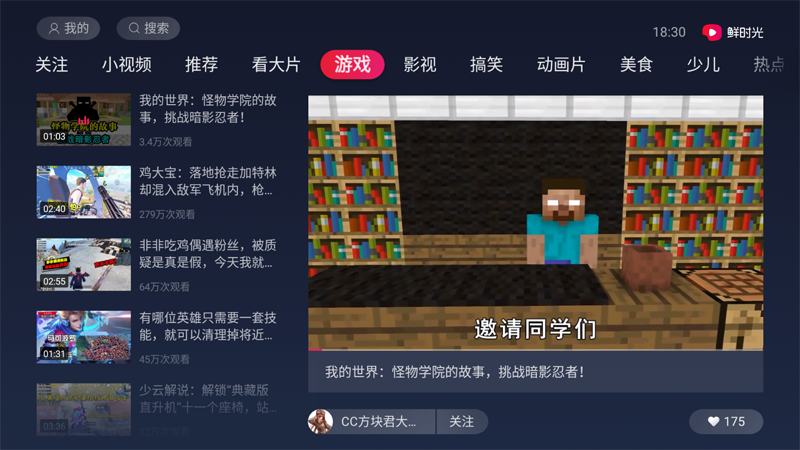 鲜时光TV电视客户端app截图3