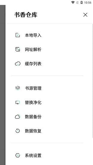 书香仓库1.2.1版本截图4