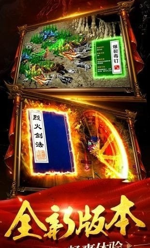 新开传奇中变sf截图3