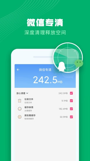 超级清理安卓版3
