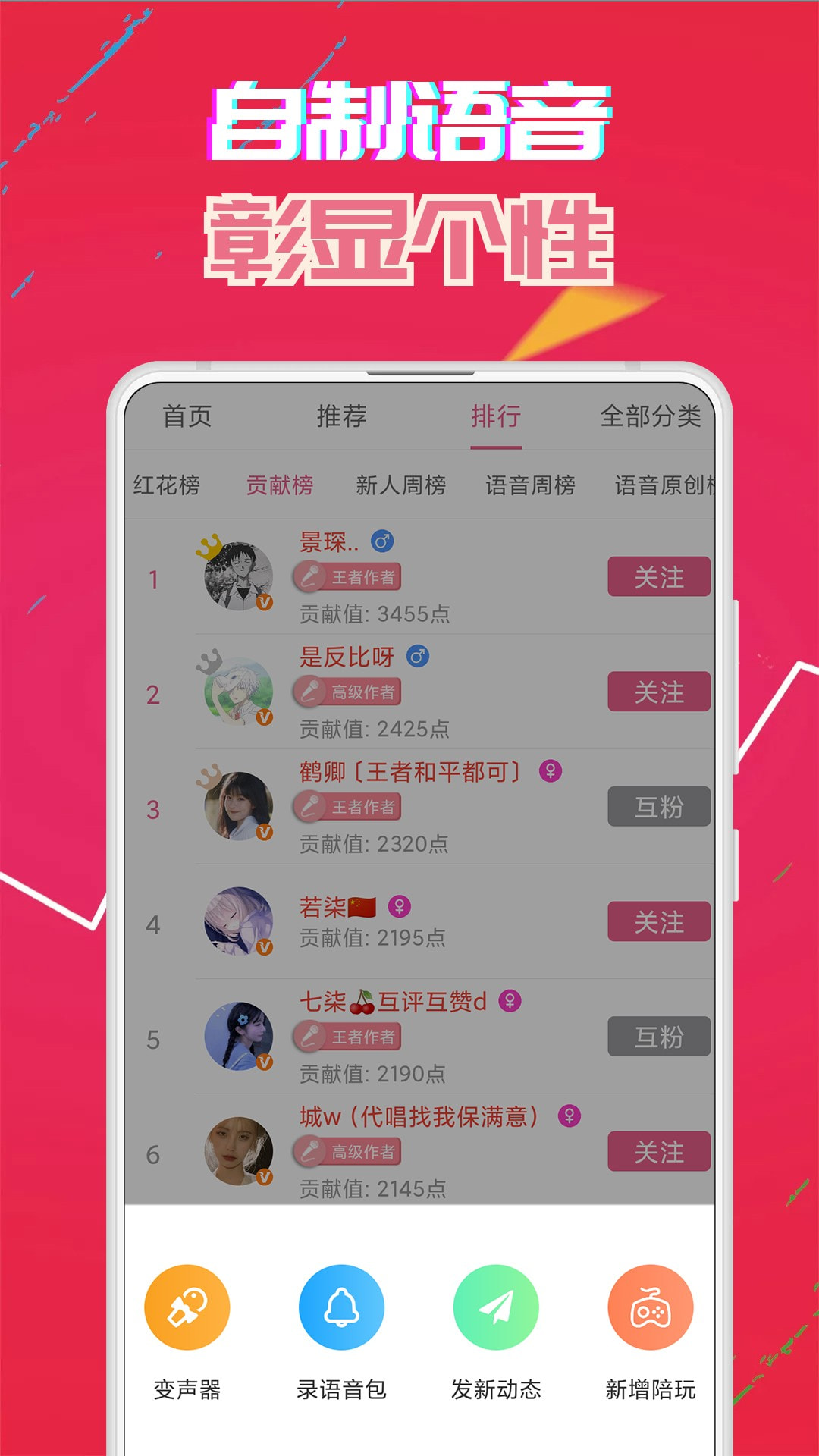 变声器男变女截图4