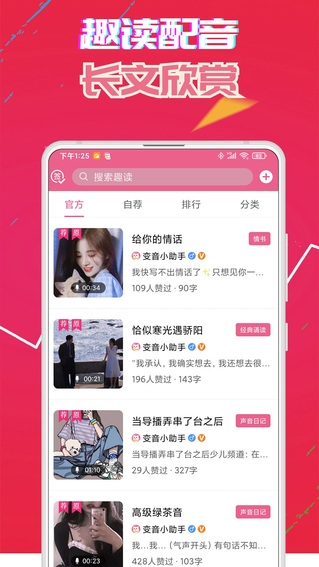 变声器男变女截图3