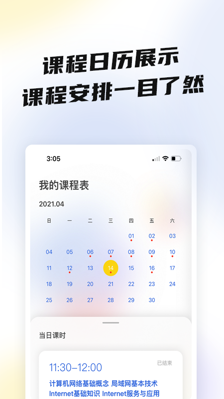 盐趣学生版app手机版截图1