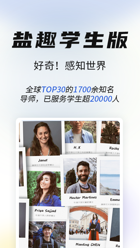 盐趣学生版app手机版截图4