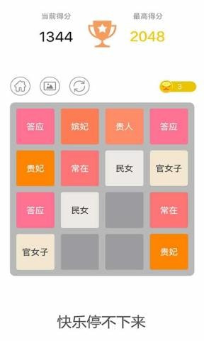 2048益智2