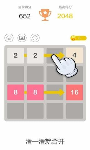 2048益智0