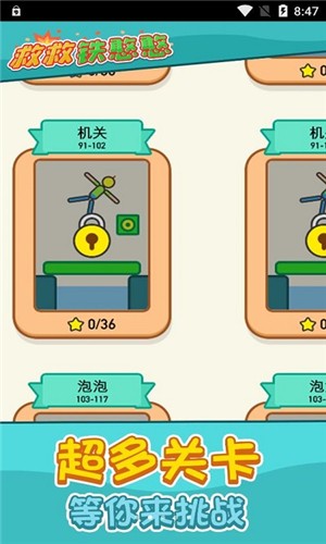 救救铁憨憨2021安卓手机版截图1