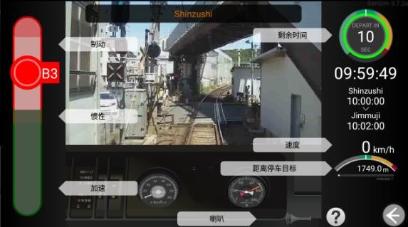 日本铁道模拟器截图4