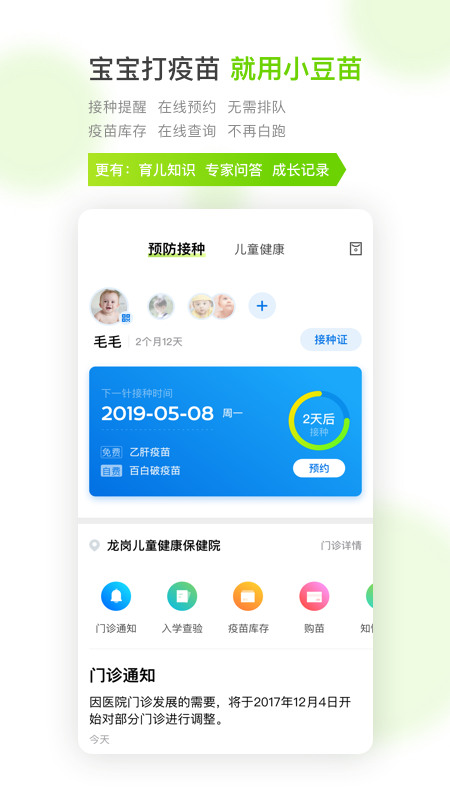 小豆苗2021最新版截图1