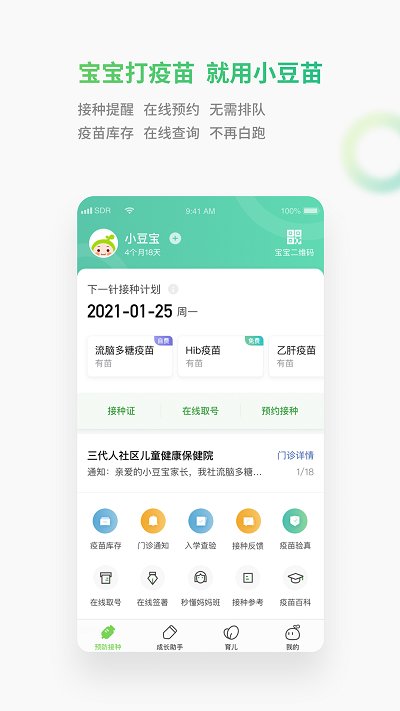 小豆苗2021最新版截图2