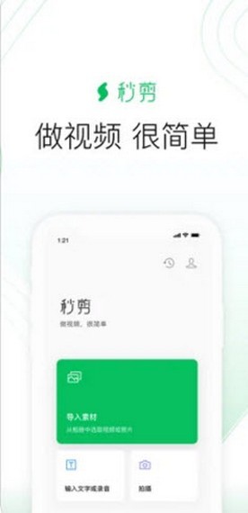 秒剪安卓手机版截图3