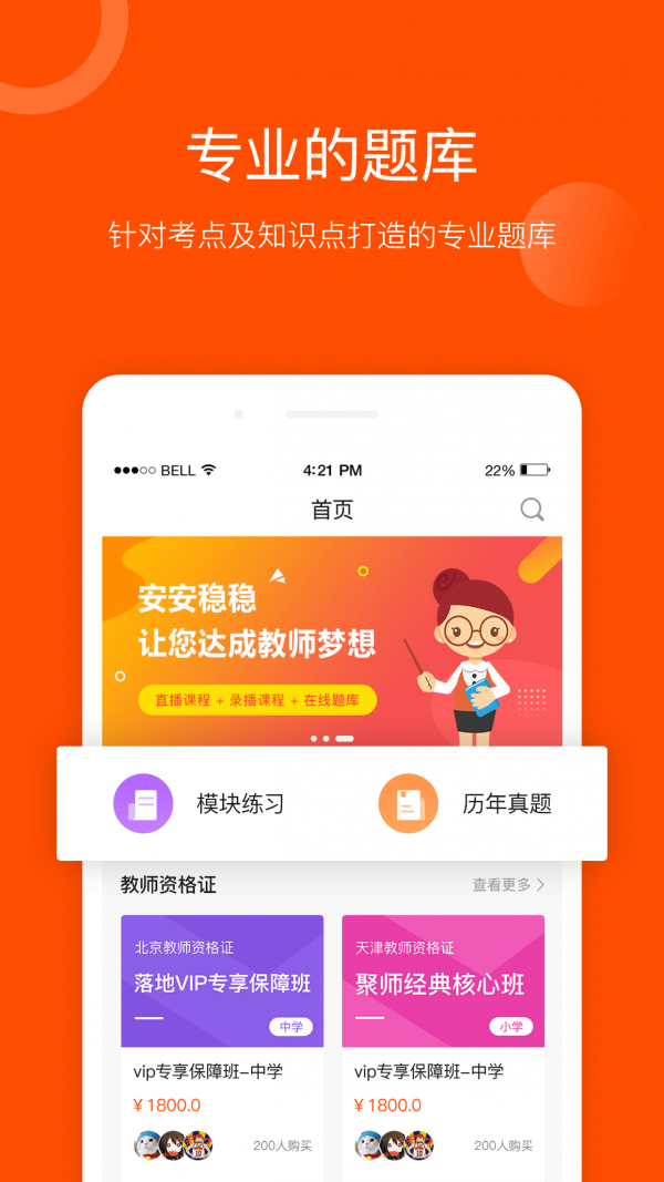 聚师课堂安卓最新客户端截图1