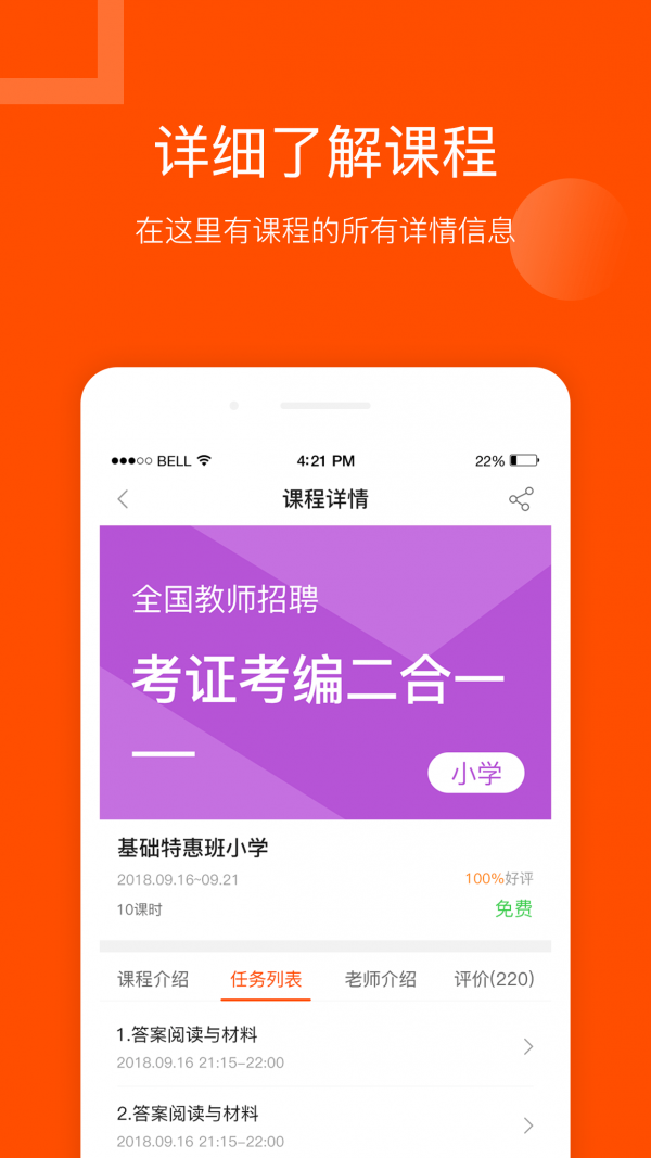 聚师课堂安卓最新客户端截图3