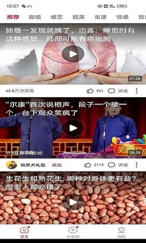 杰杰极速视频红包版3