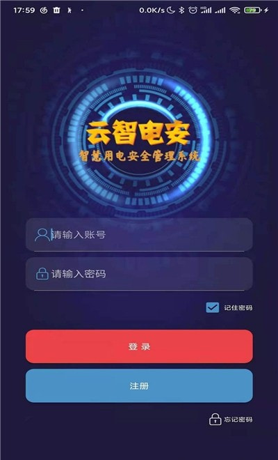 云智电安app3