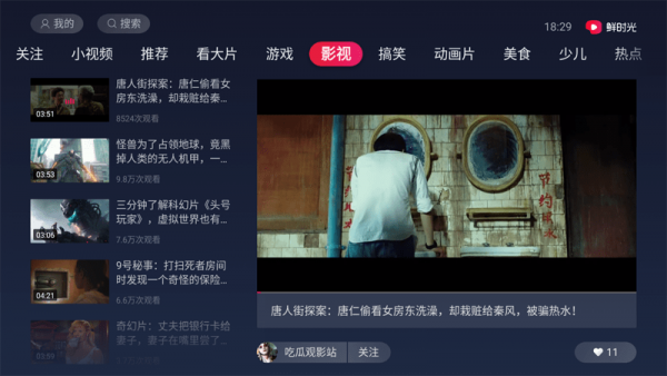 鲜时光tv客户端截图4