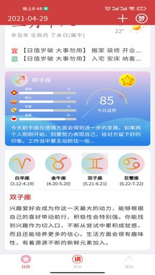 企鹅日历app2