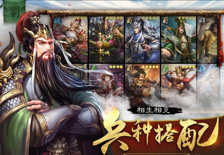 三国志放置版1