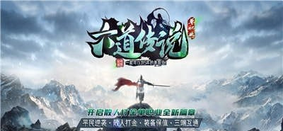 六道传说神途截图2
