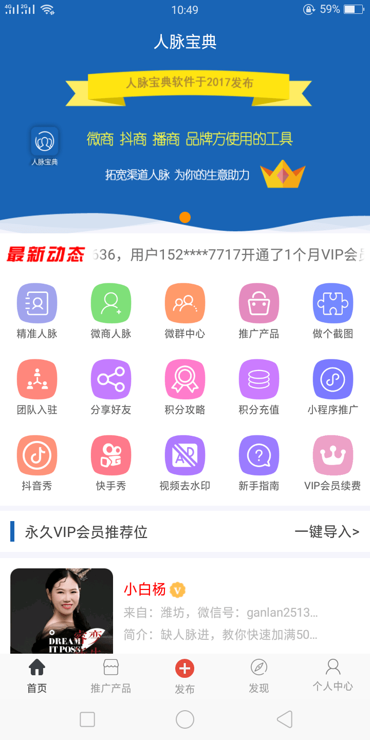 人脉宝典0