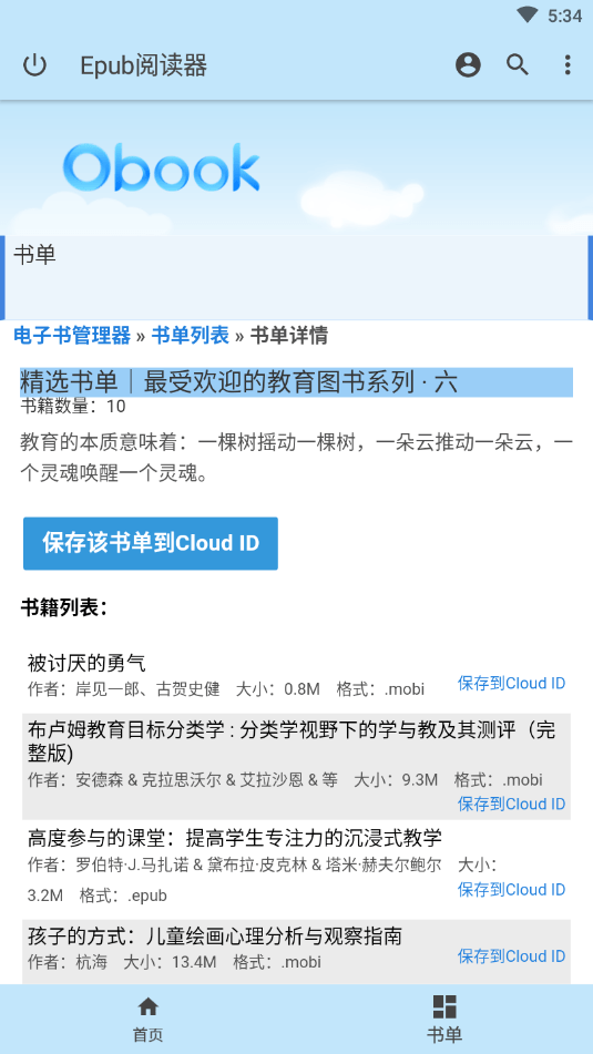 Epub阅读器安卓版2