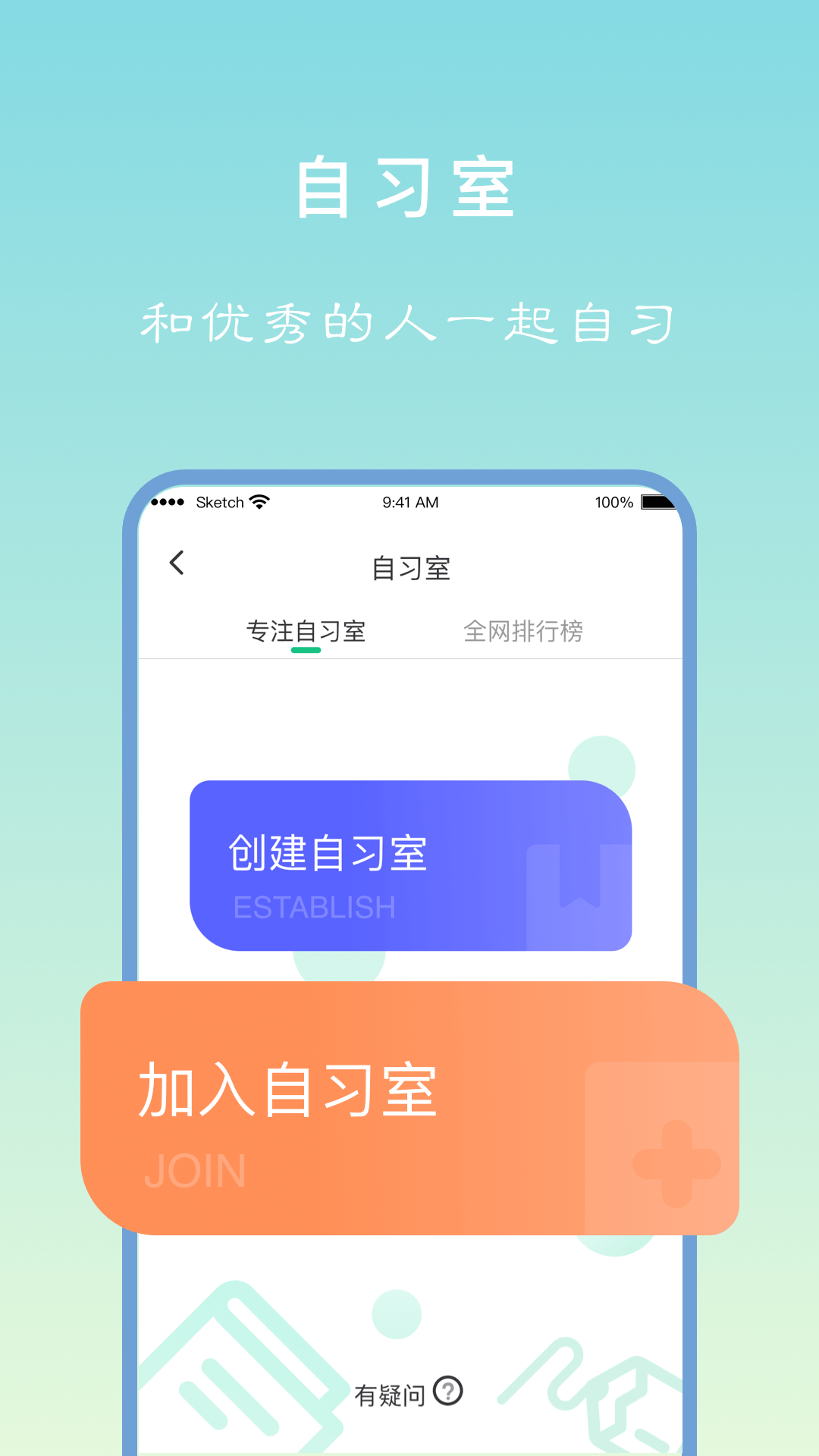 专注学习手机版2