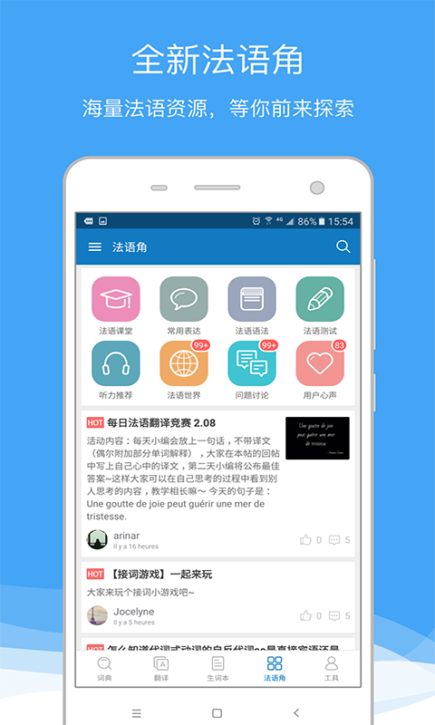 法语助手app4