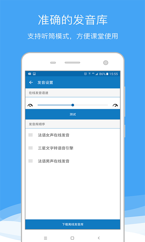 法语助手app5