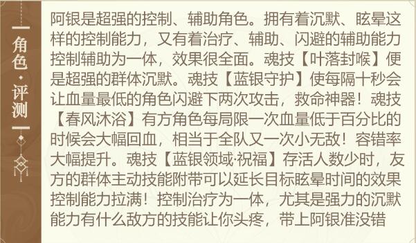 斗罗大陆斗神再临阿银怎么样