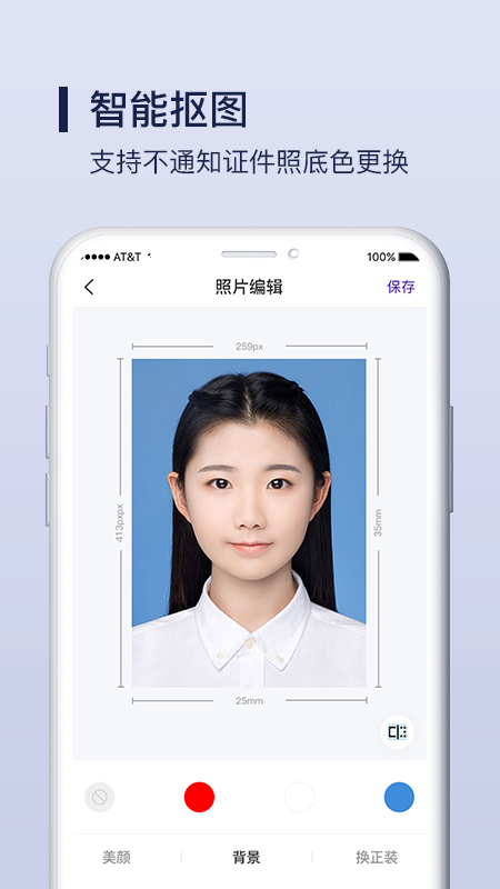酷炫证件照制作最新版3