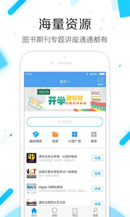 学习通最新分享版截图1