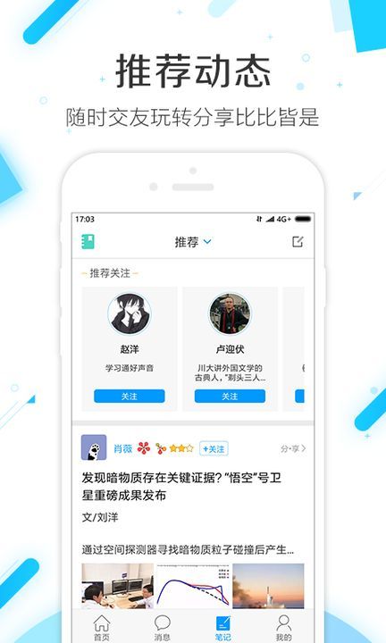 学习通最新分享版截图2