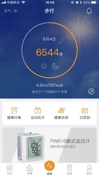 万步健康摇步器截图1