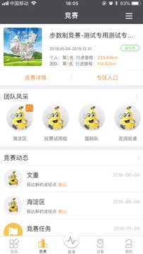 万步健康摇步器截图2