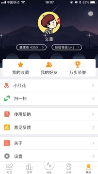 万步健康摇步器截图3