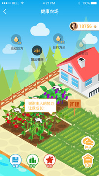万步健康摇步器截图4