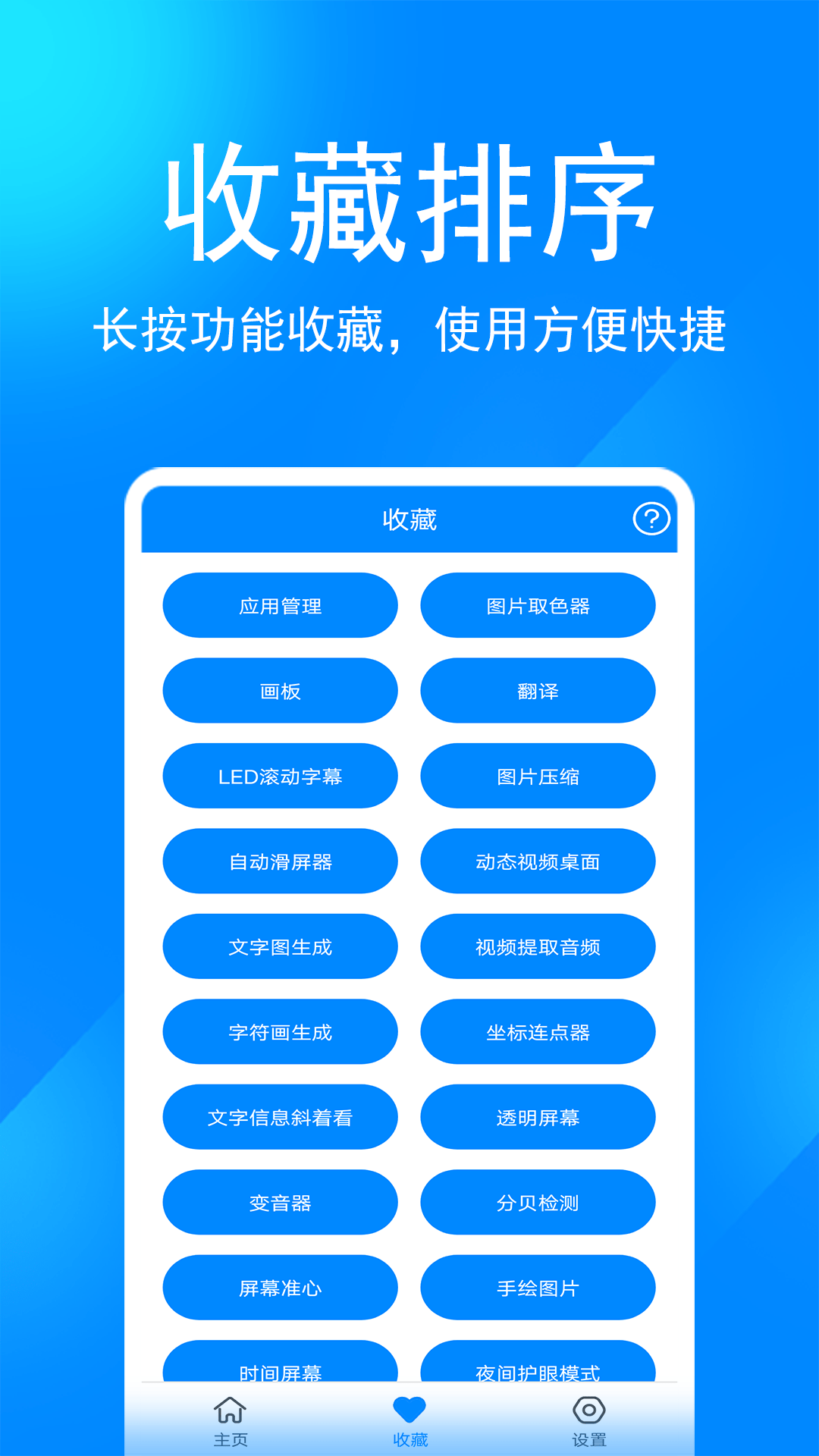 实用工具箱截图4