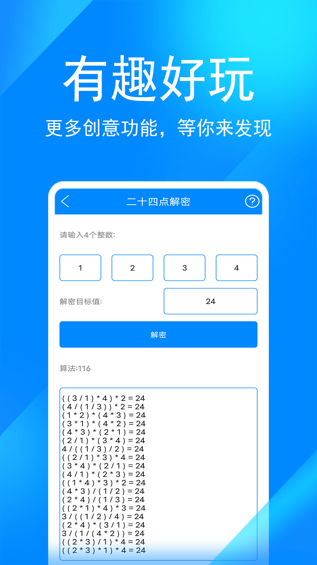 实用工具箱截图3