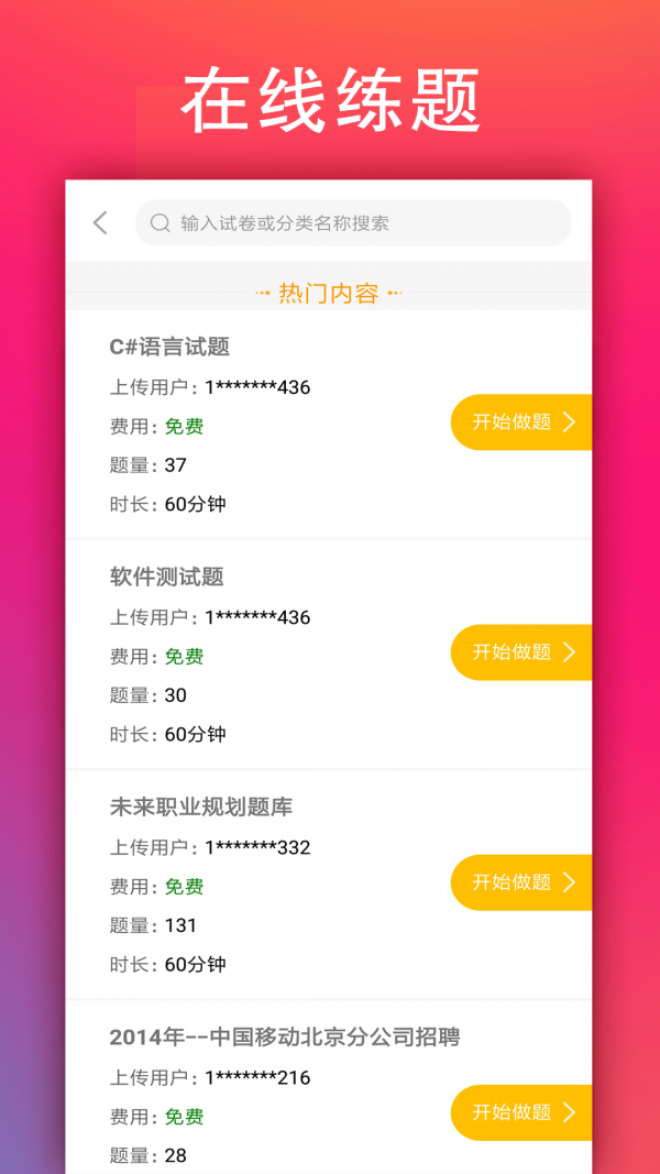 学小易app拍照搜题截图1